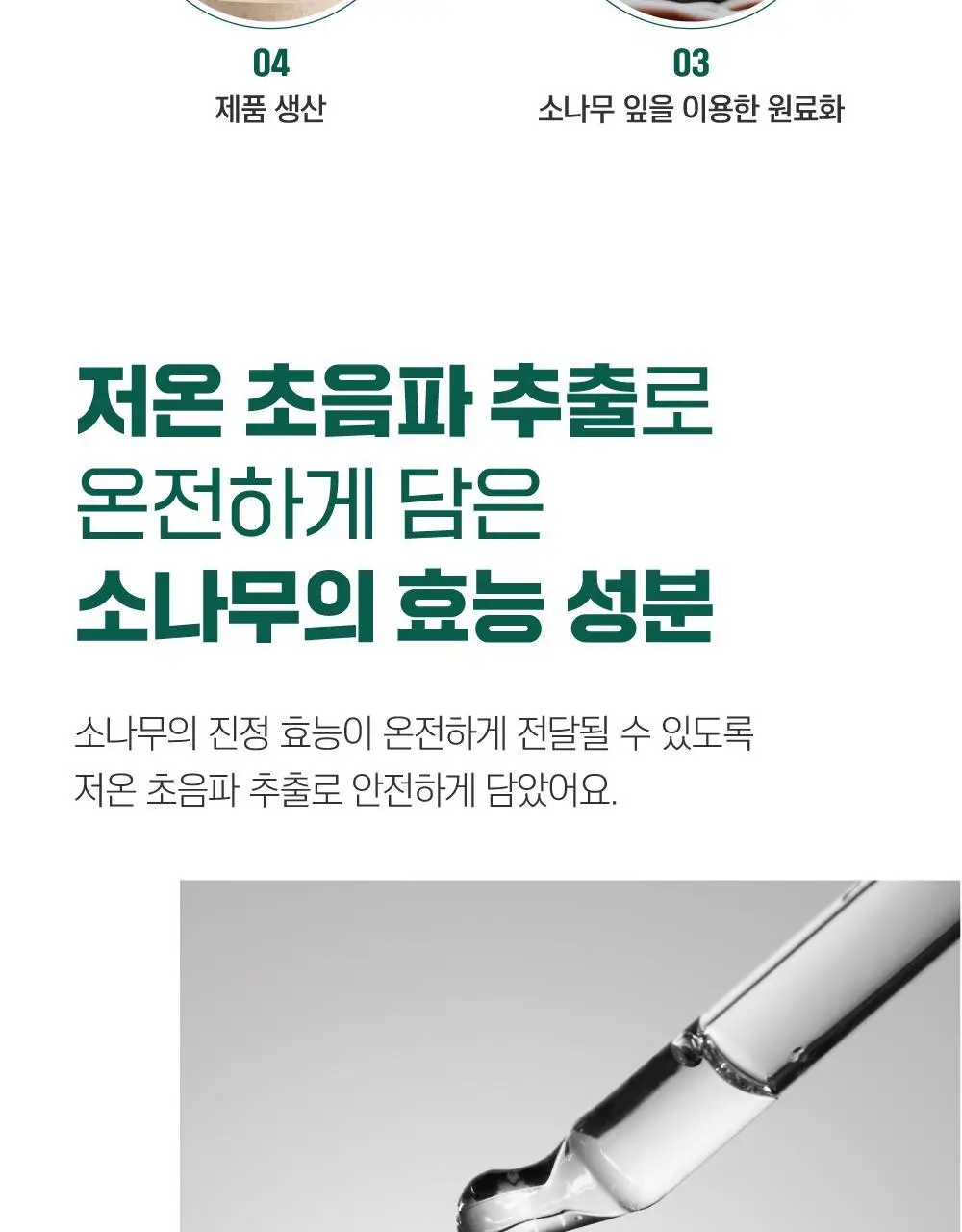 [더블] 라운드랩 소나무 진정 시카 클렌저 100ml+100ml 상세페이지 16